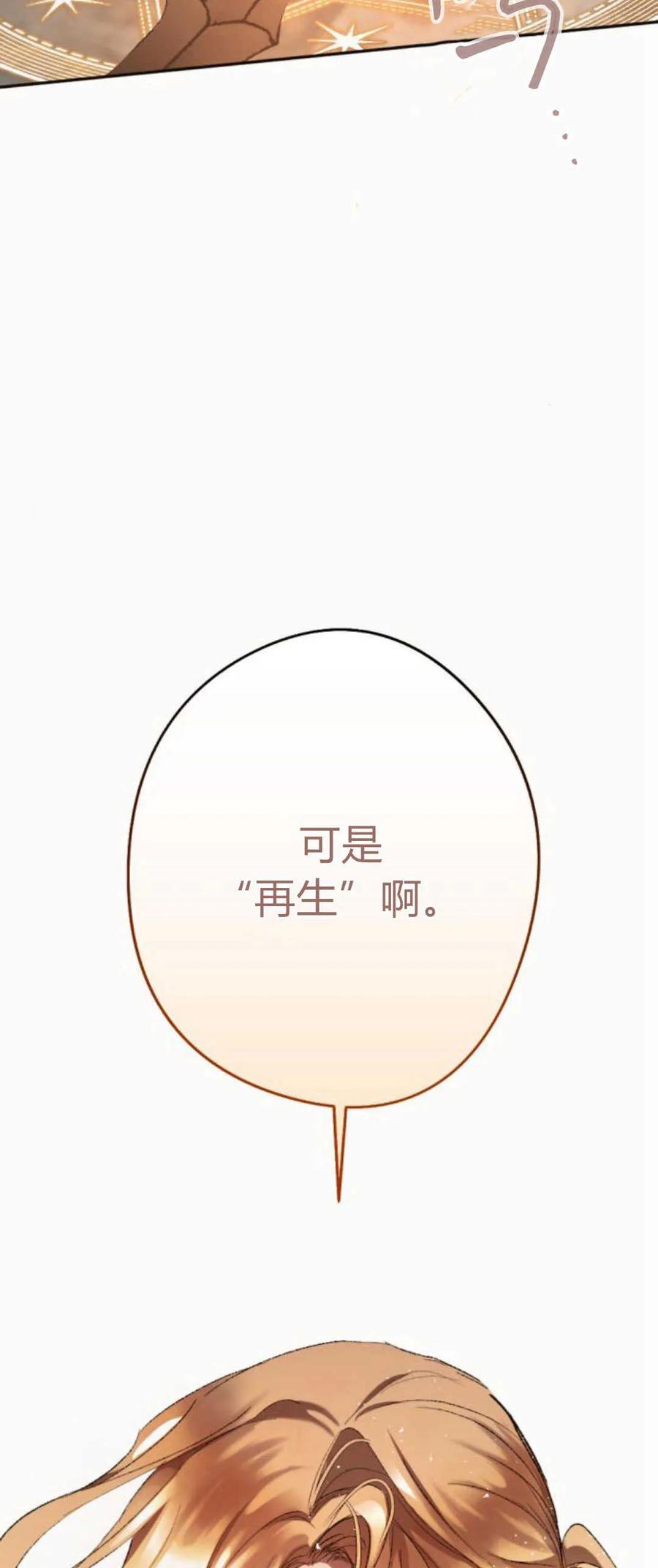 魔王的告白 - 第75话 - 第96张图