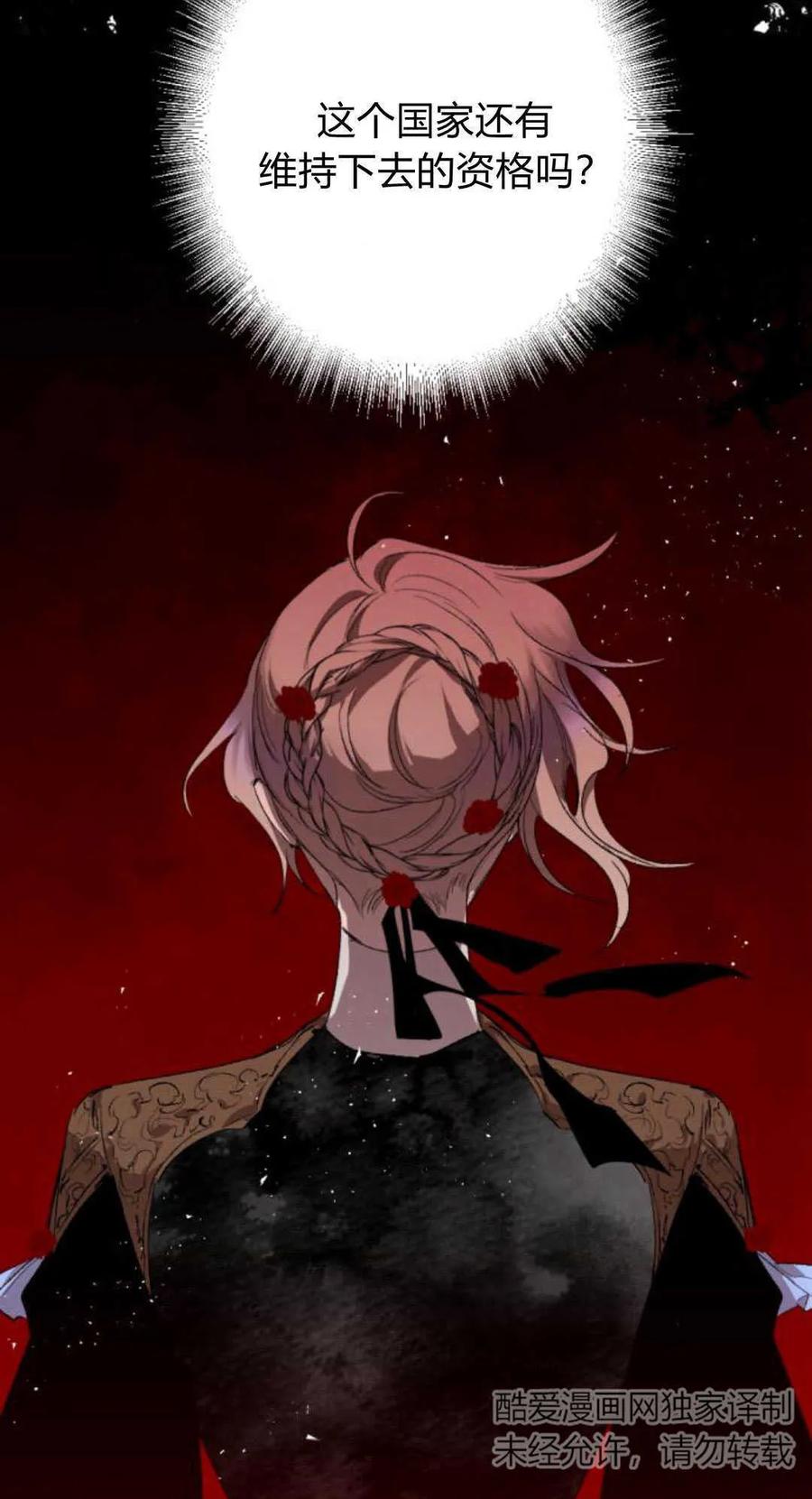 魔王的告白 - 第75话 - 第46张图