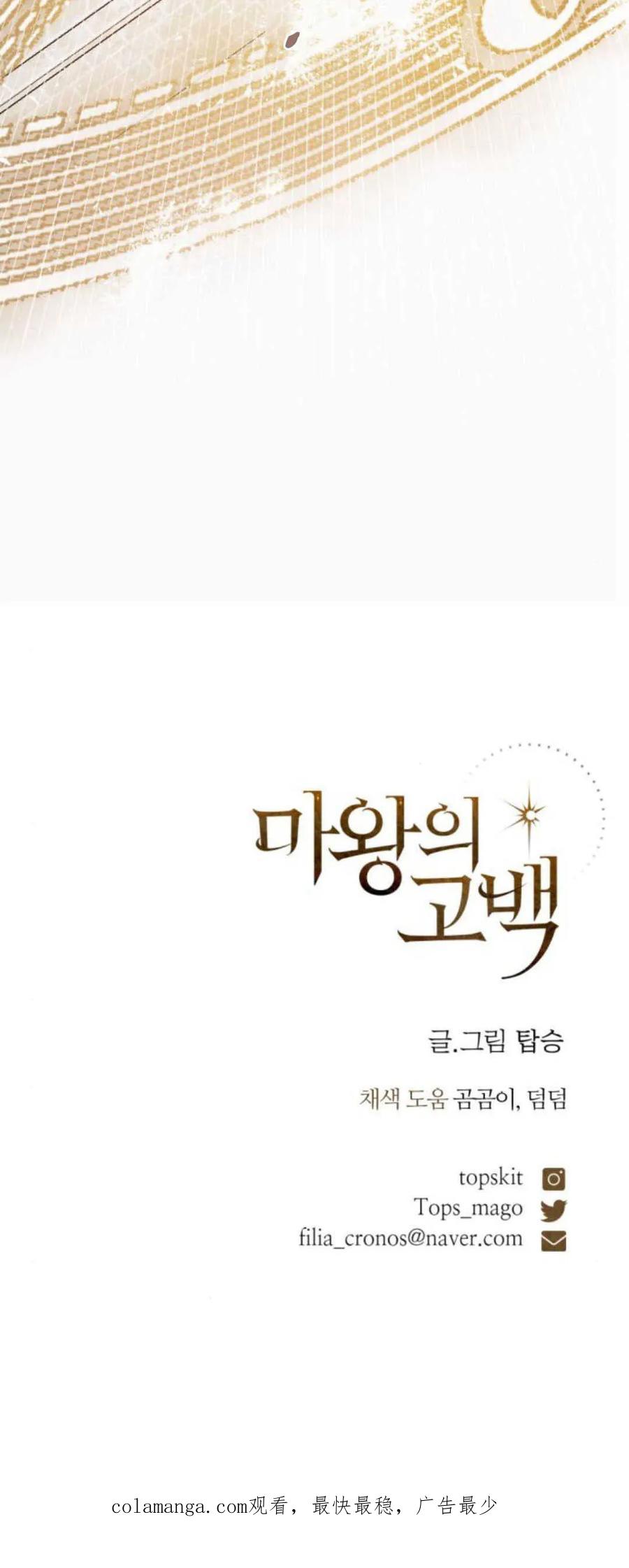 魔王的告白 - 第75话 - 第100张图