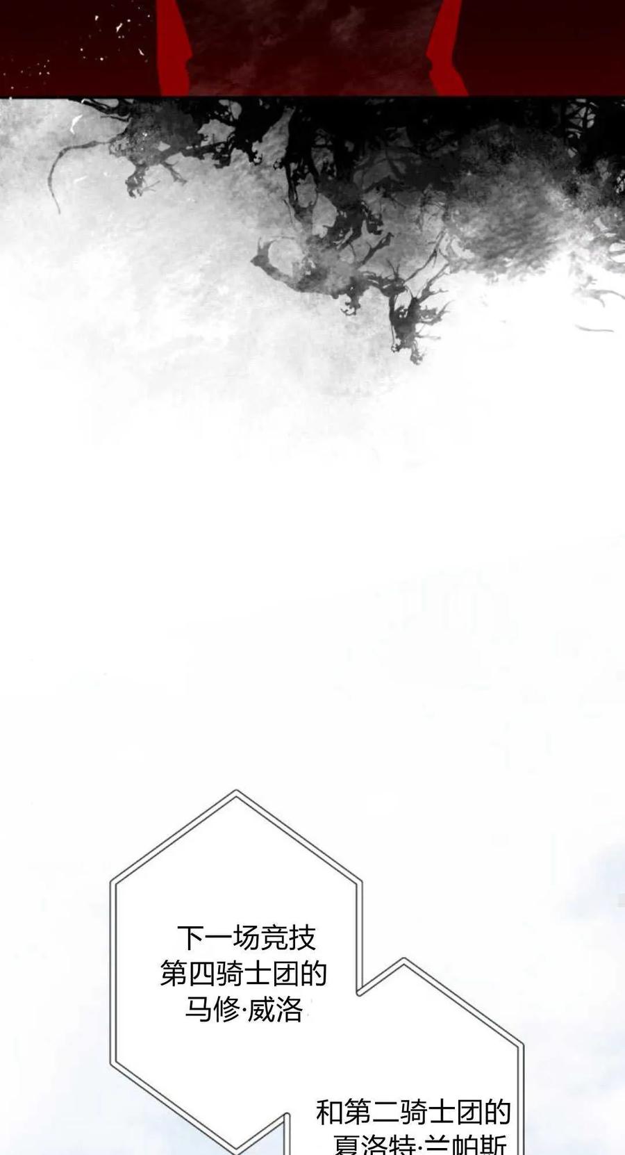 魔王的告白 - 第75话 - 第47张图