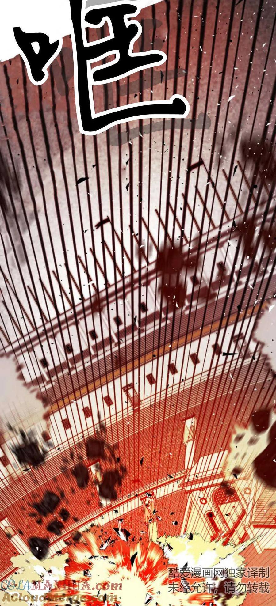 魔王的告白 - 第75话 - 第9张图