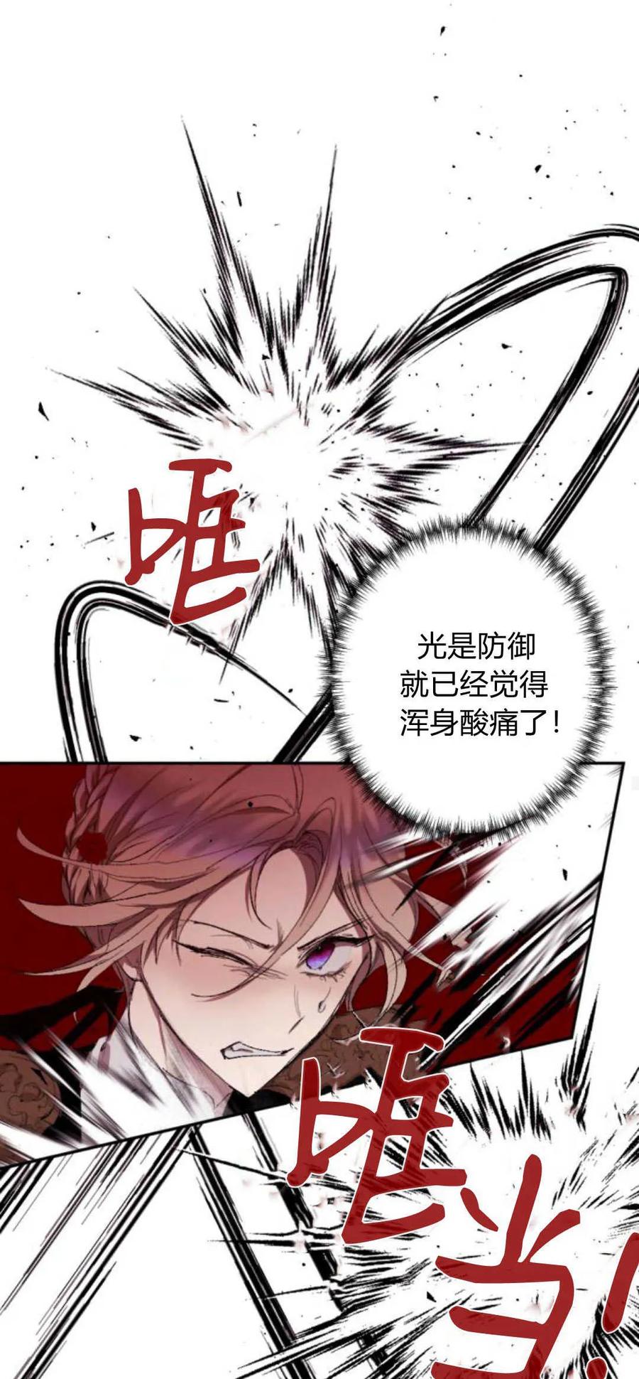 魔王的告白 - 第75话 - 第63张图