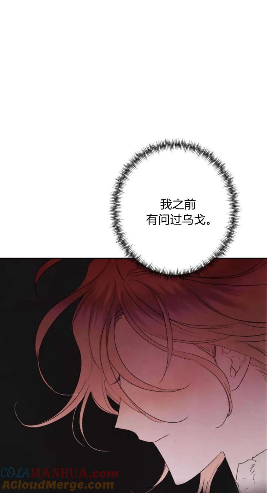 魔王的告白 - 第75话 - 第41张图