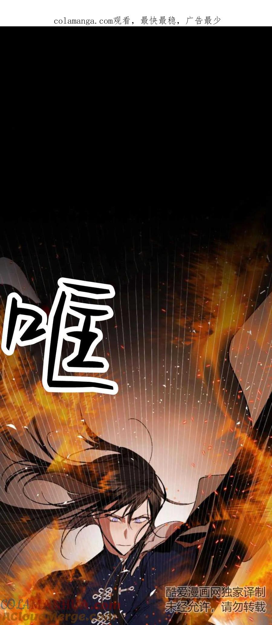 魔王的告白 - 第75话 - 第1张图