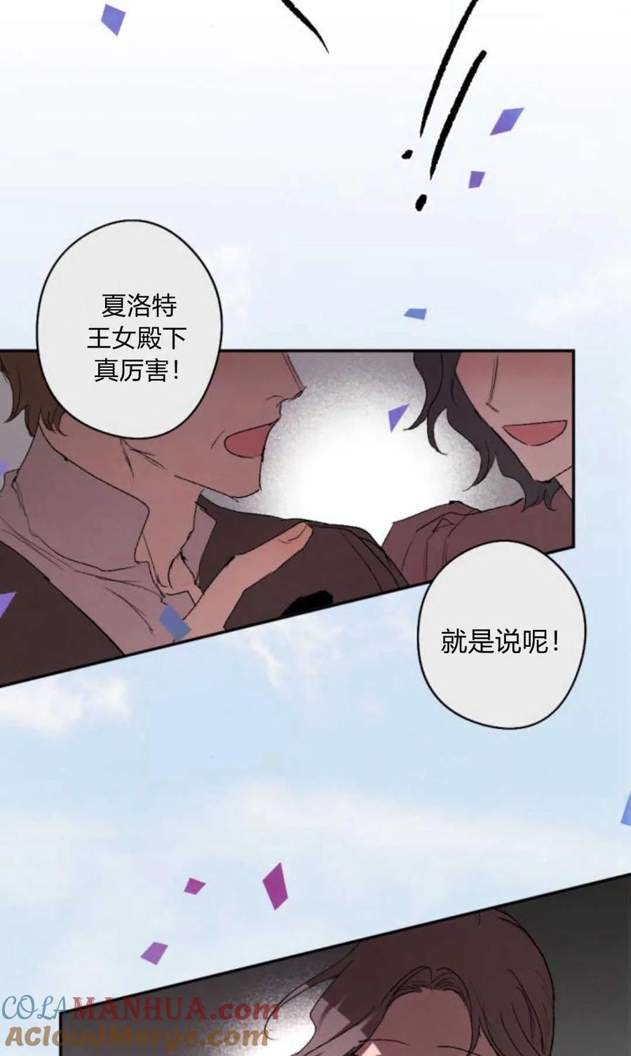 魔王的告白 - 第75话 - 第57张图