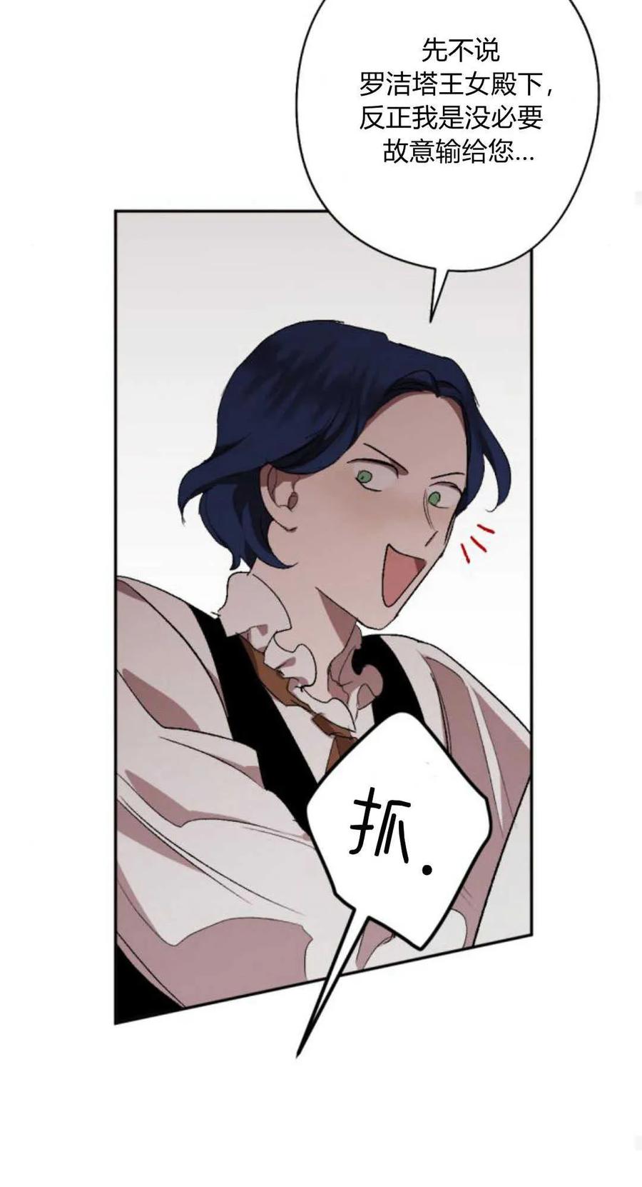 魔王的告白 - 第75话 - 第50张图