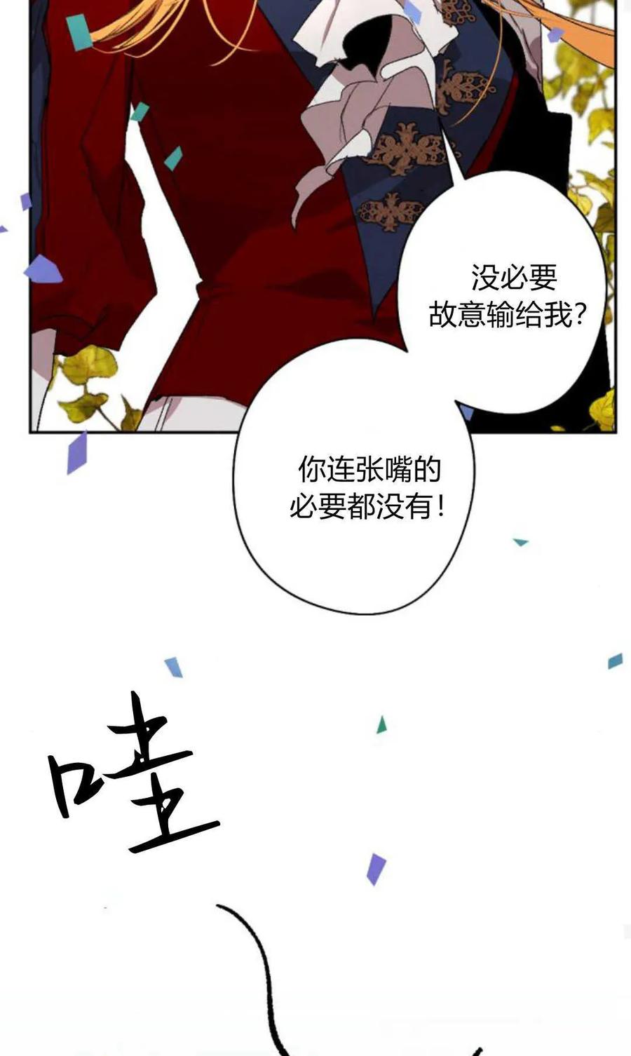 魔王的告白 - 第75话 - 第56张图