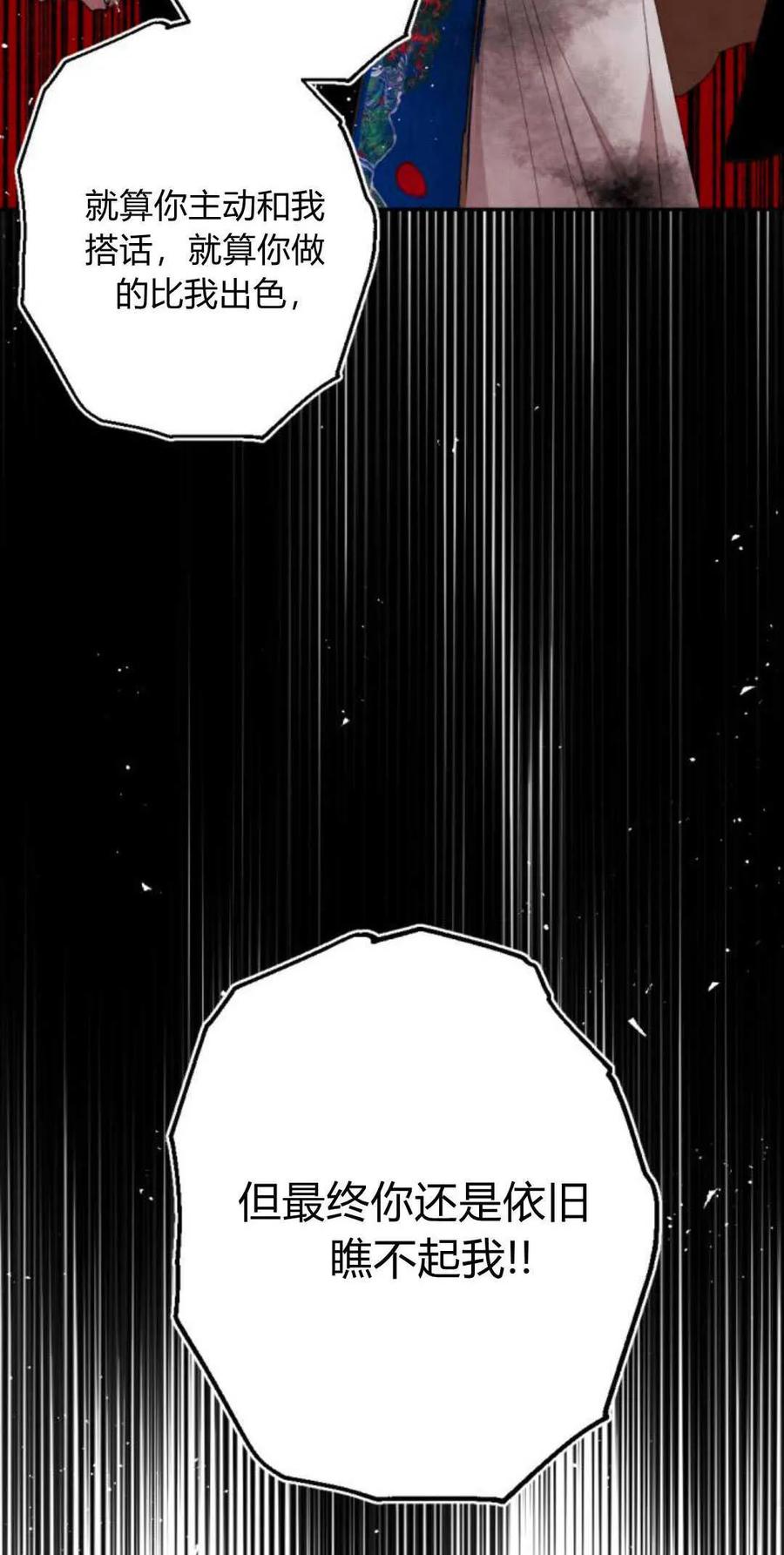 魔王的告白 - 第75话 - 第19张图