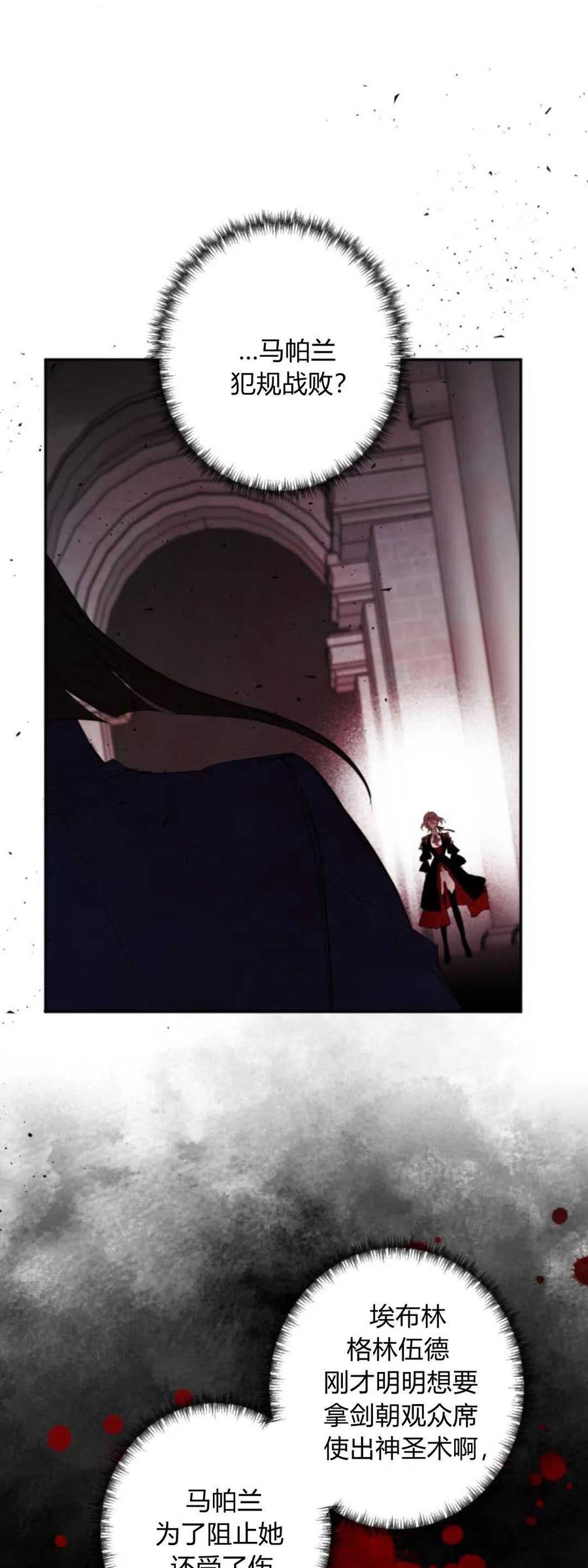 魔王的告白 - 第75话 - 第31张图