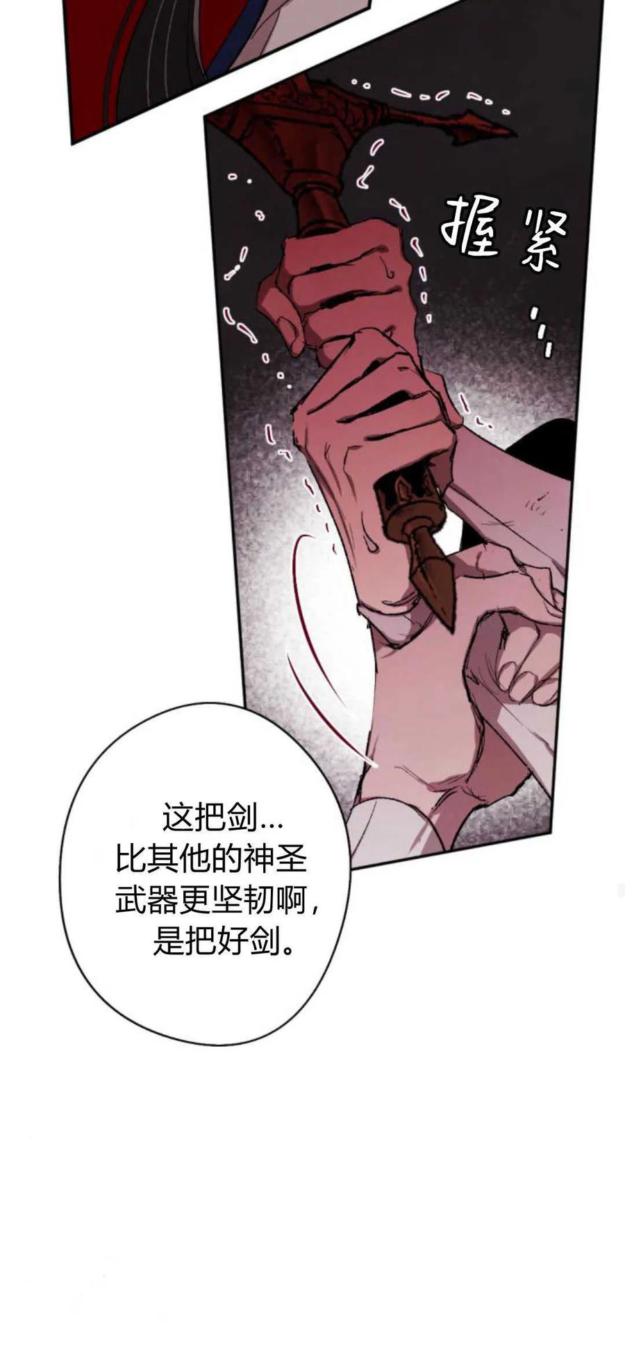 魔王的告白 - 第75话 - 第75张图