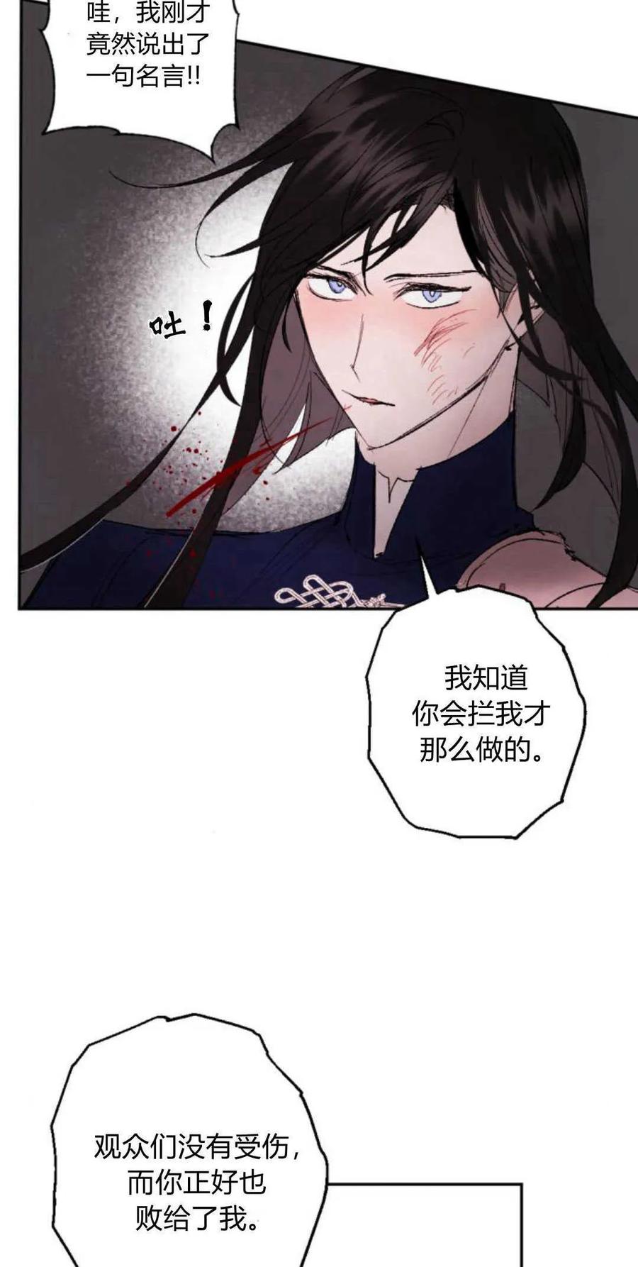魔王的告白 - 第75话 - 第15张图