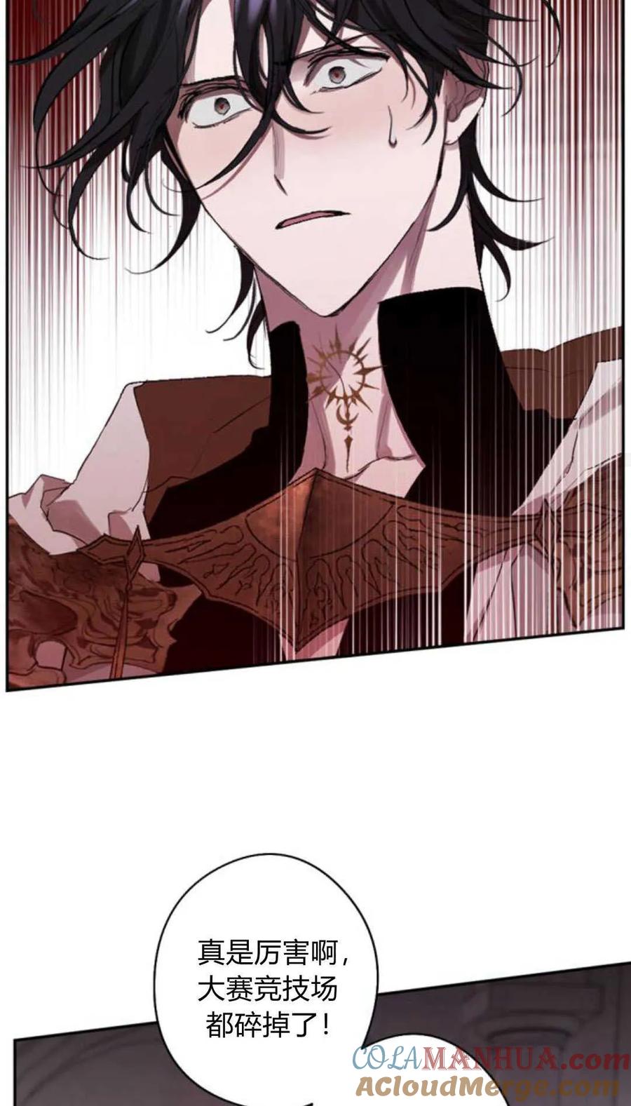 魔王的告白 - 第75话 - 第89张图