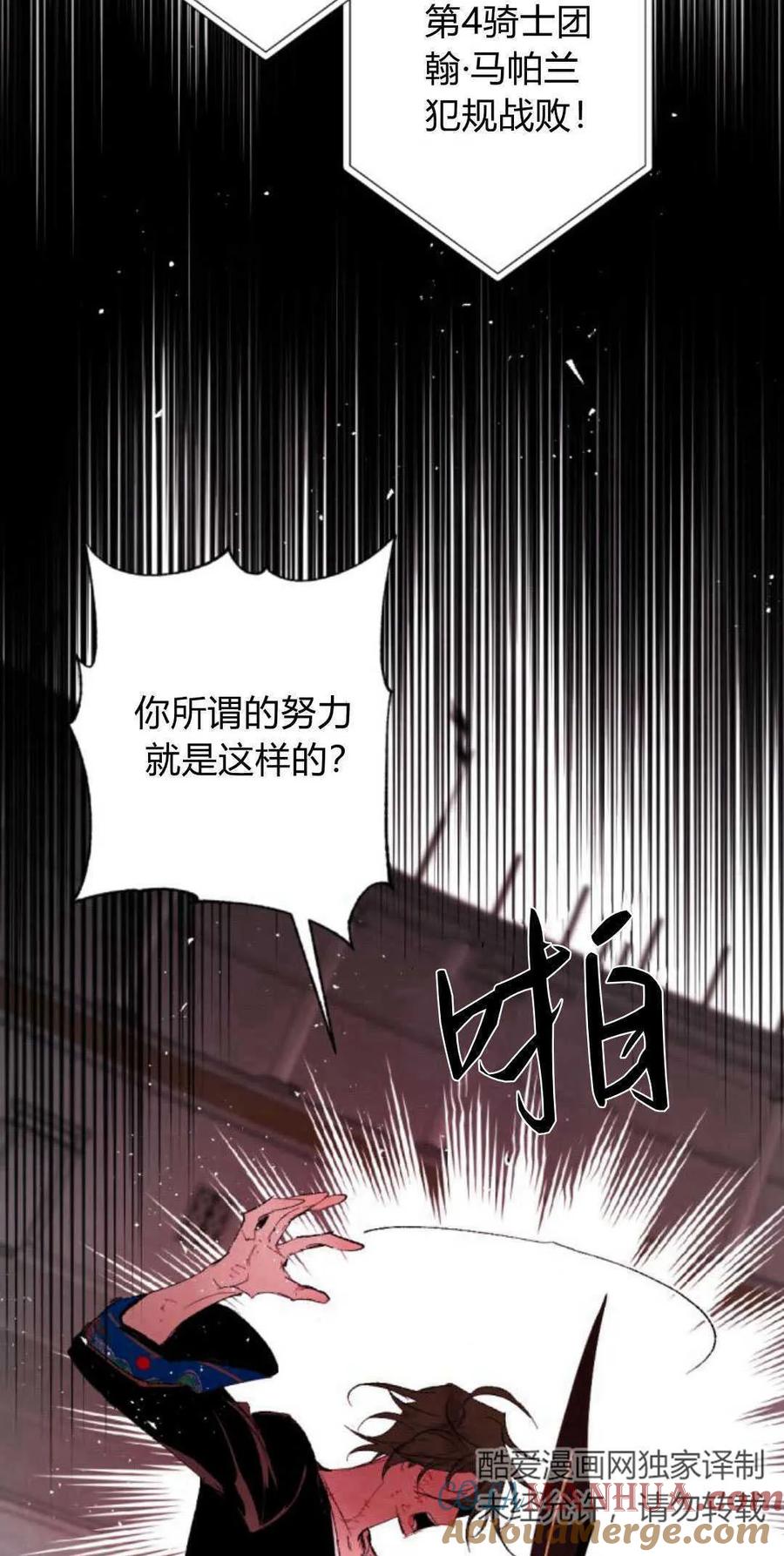 魔王的告白 - 第75话 - 第13张图