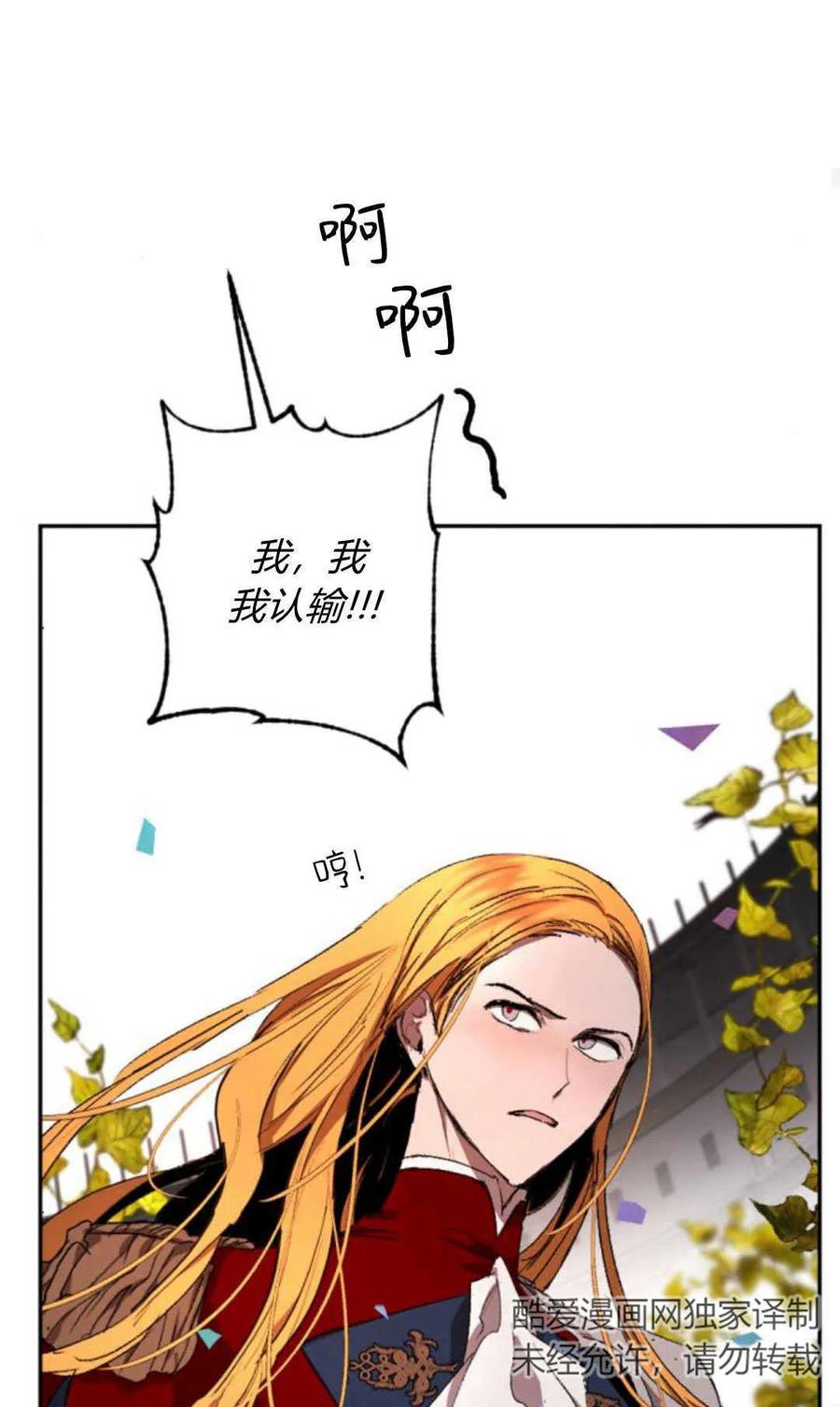 魔王的告白 - 第75话 - 第55张图