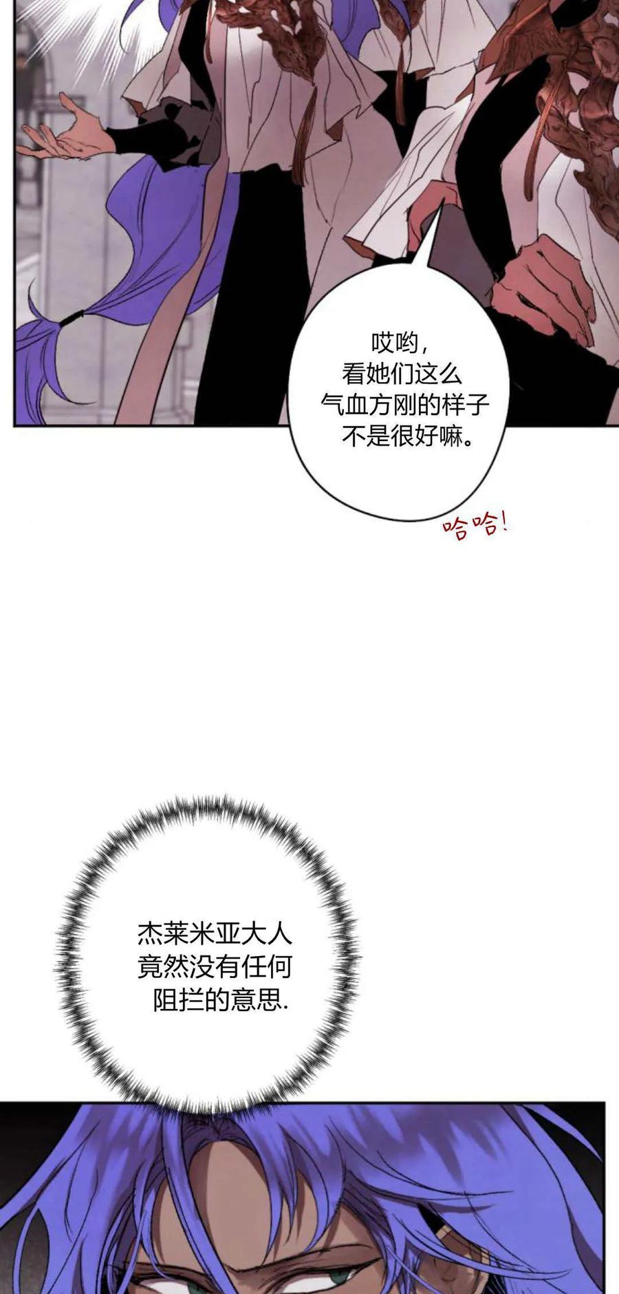 魔王的告白 - 第76话 - 第3张图