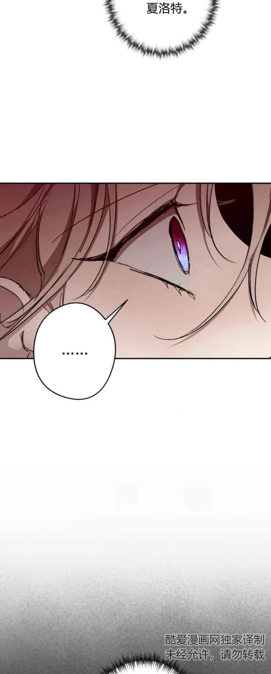 魔王的告白 - 第76话 - 第87张图