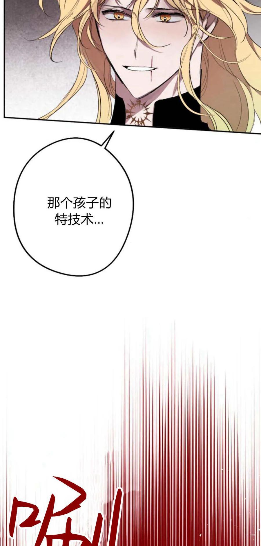 魔王的告白 - 第76话 - 第6张图