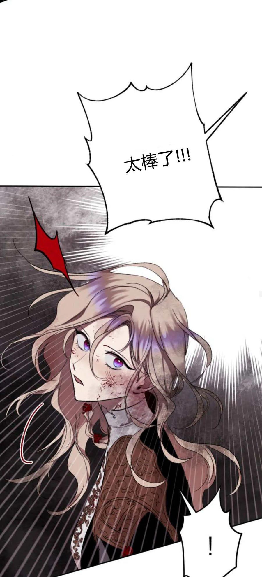 魔王的告白 - 第76话 - 第59张图