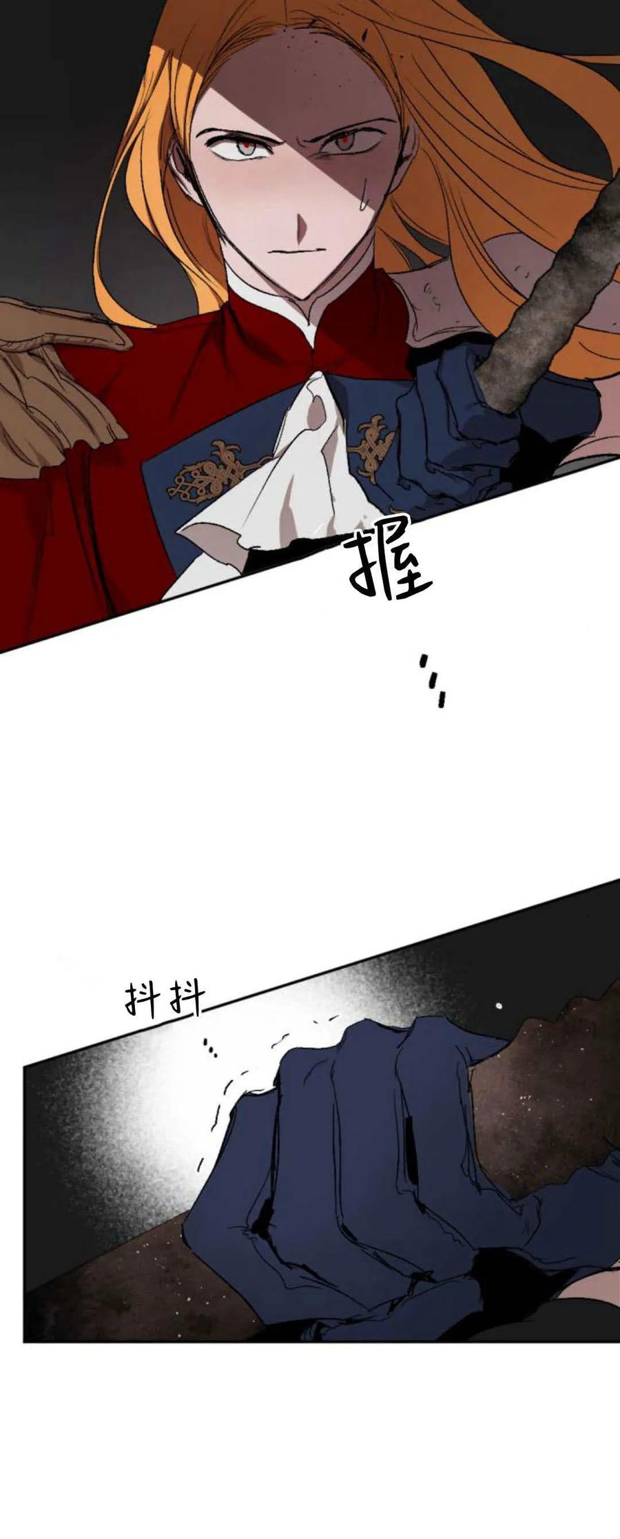 魔王的告白 - 第76话 - 第90张图