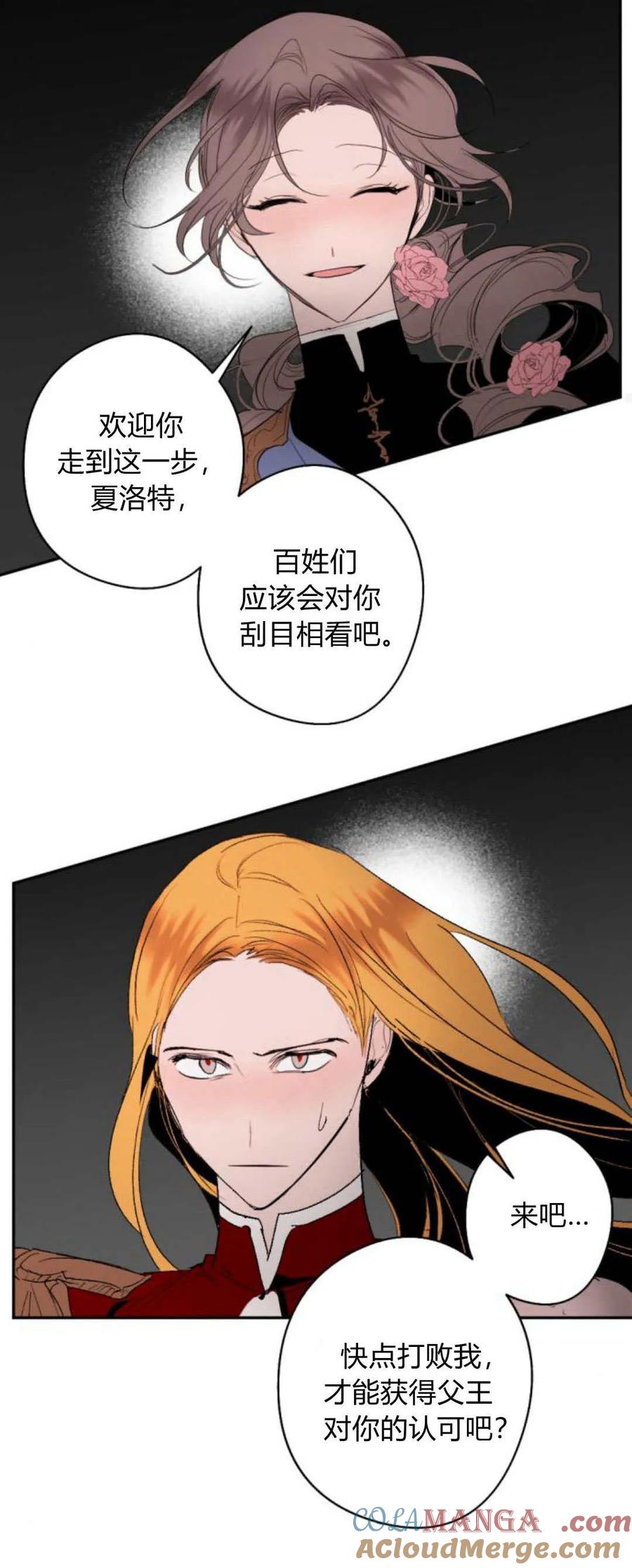 魔王的告白 - 第76话 - 第85张图