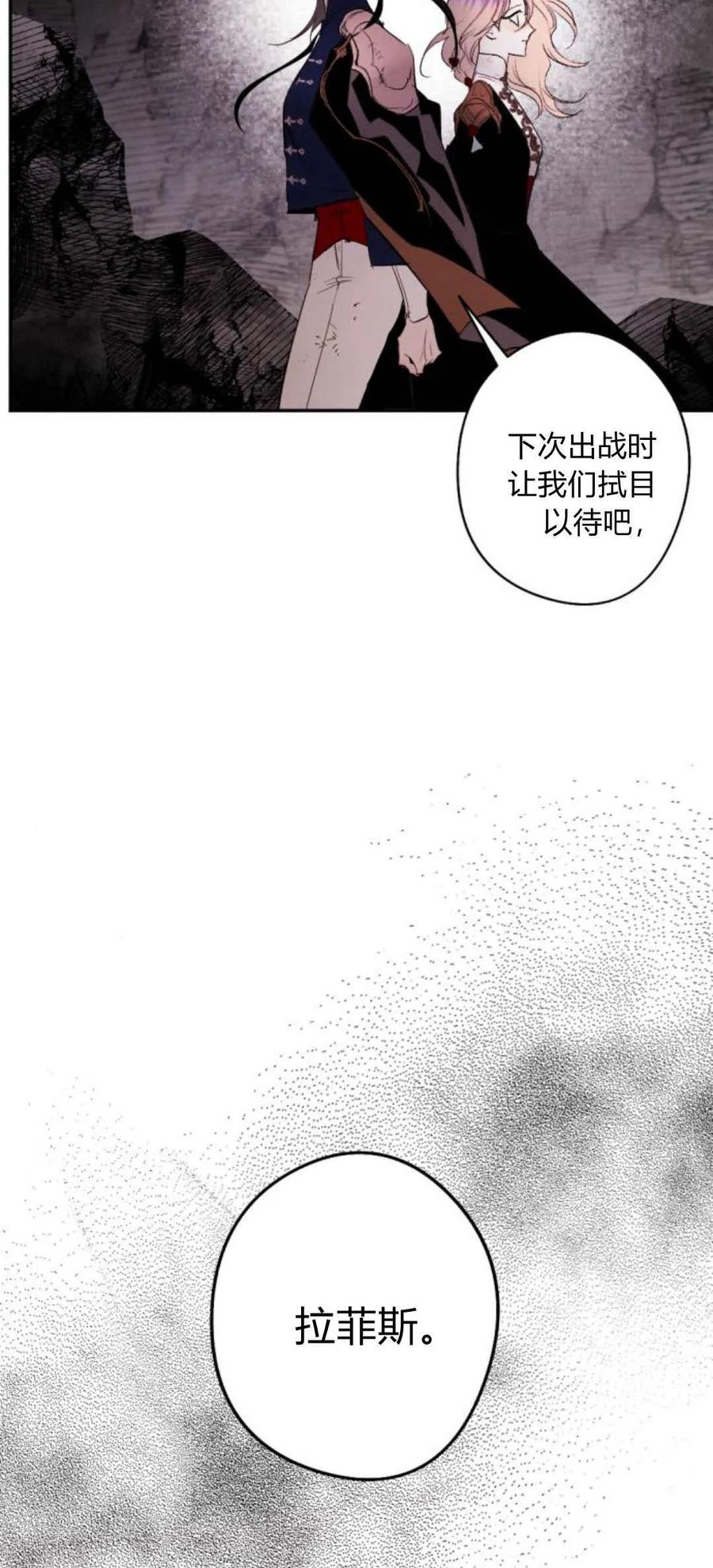 魔王的告白 - 第76话 - 第56张图