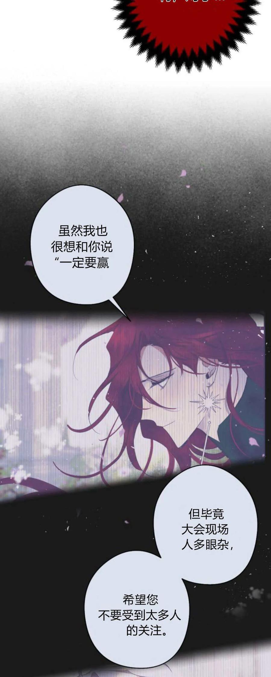 魔王的告白 - 第76话 - 第68张图