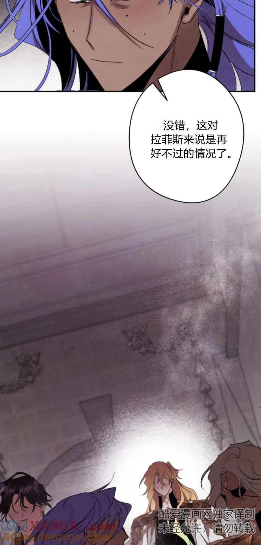 魔王的告白 - 第76话 - 第4张图