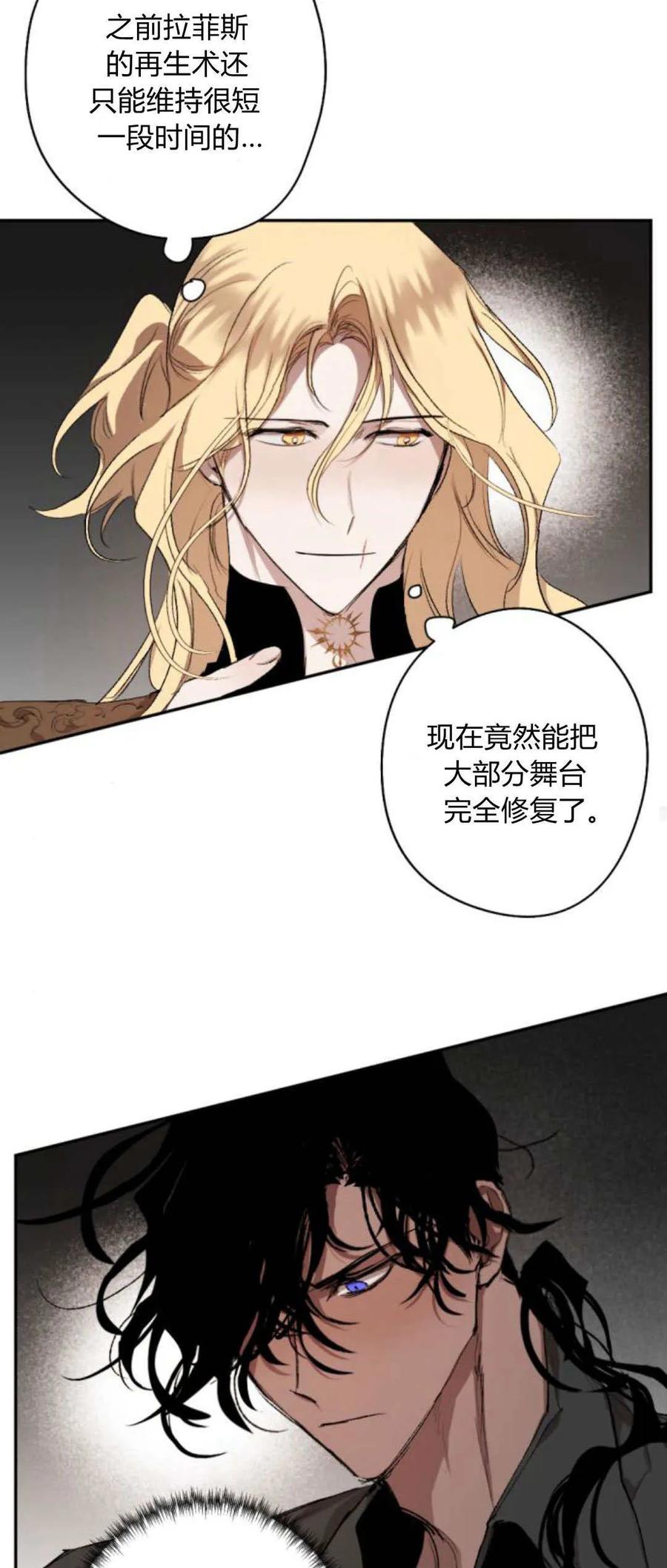 魔王的告白 - 第76话 - 第78张图