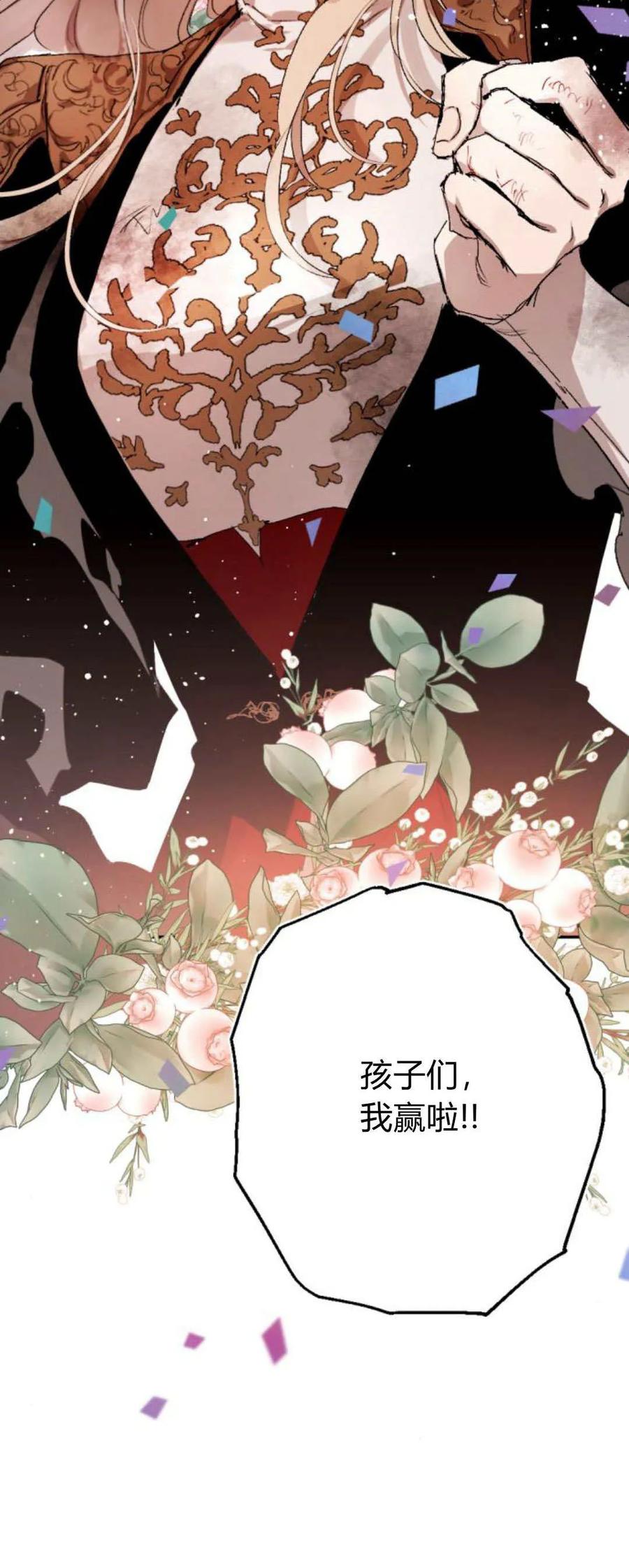 魔王的告白 - 第76话 - 第65张图