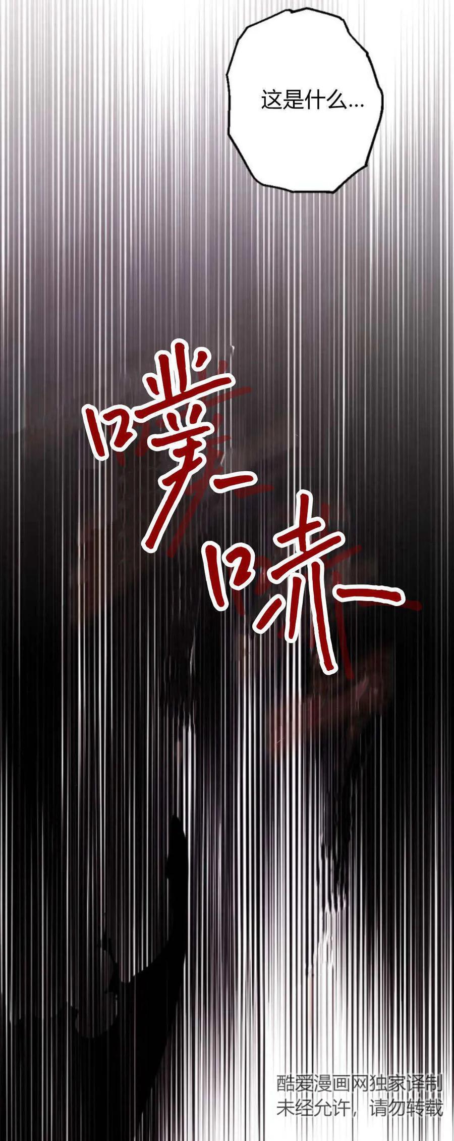 魔王的告白 - 第76话 - 第36张图