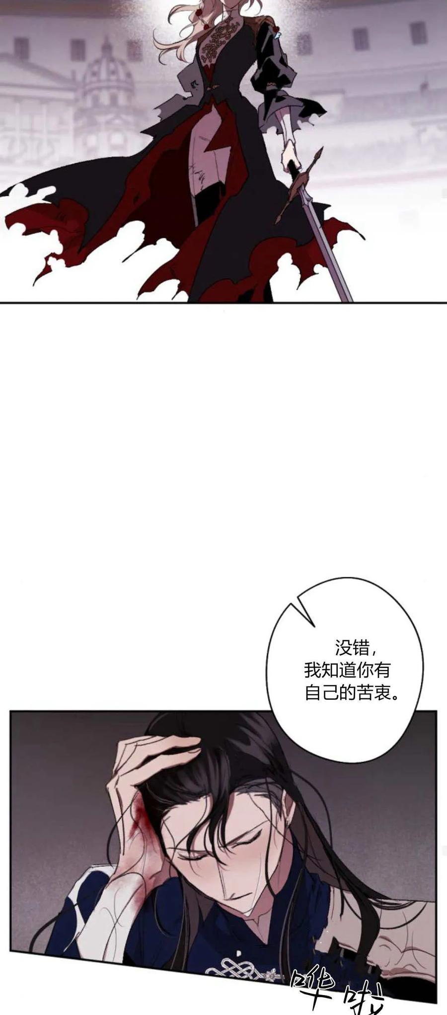 魔王的告白 - 第76话 - 第47张图