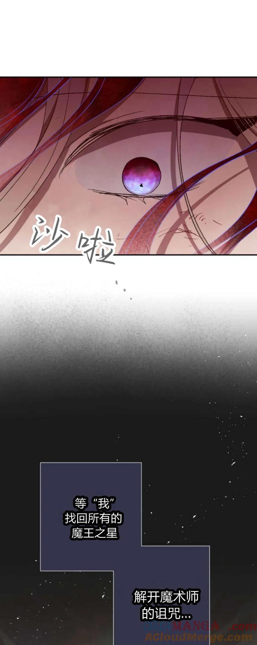 魔王的告白 - 第76话 - 第31张图