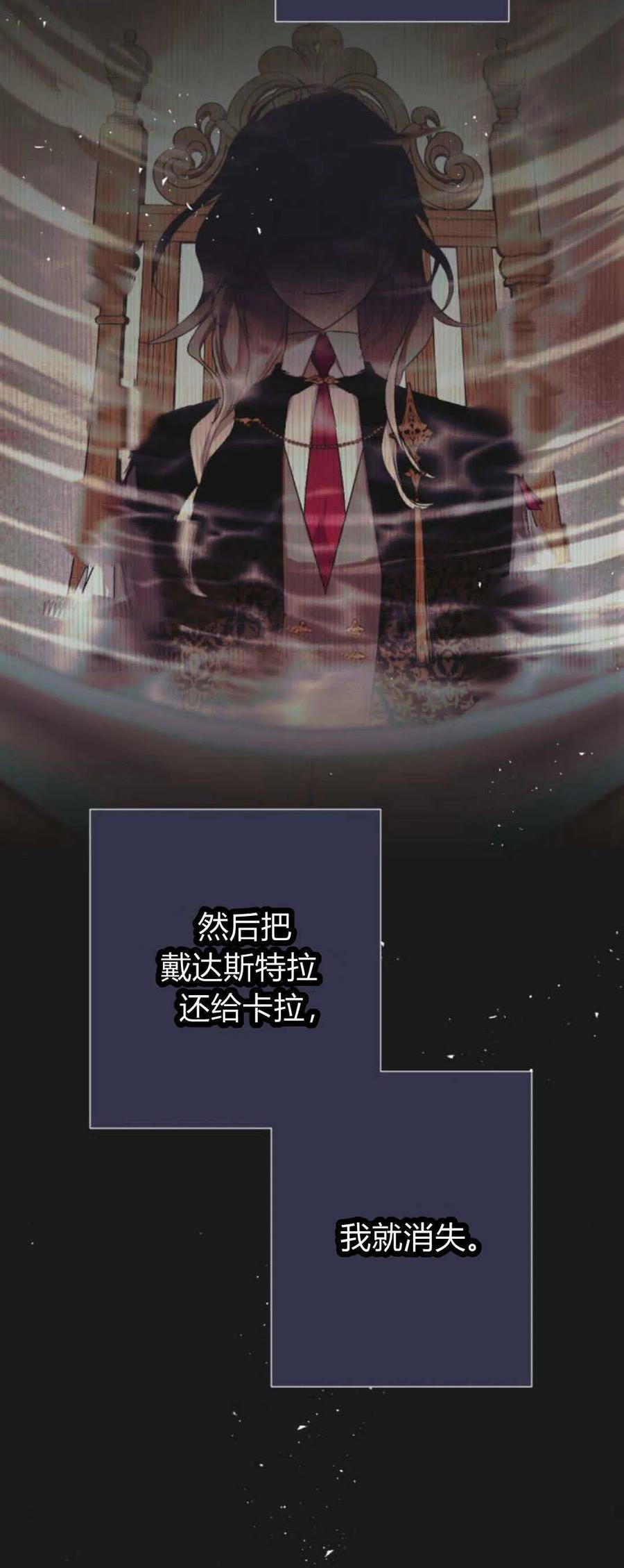 魔王的告白 - 第76话 - 第32张图