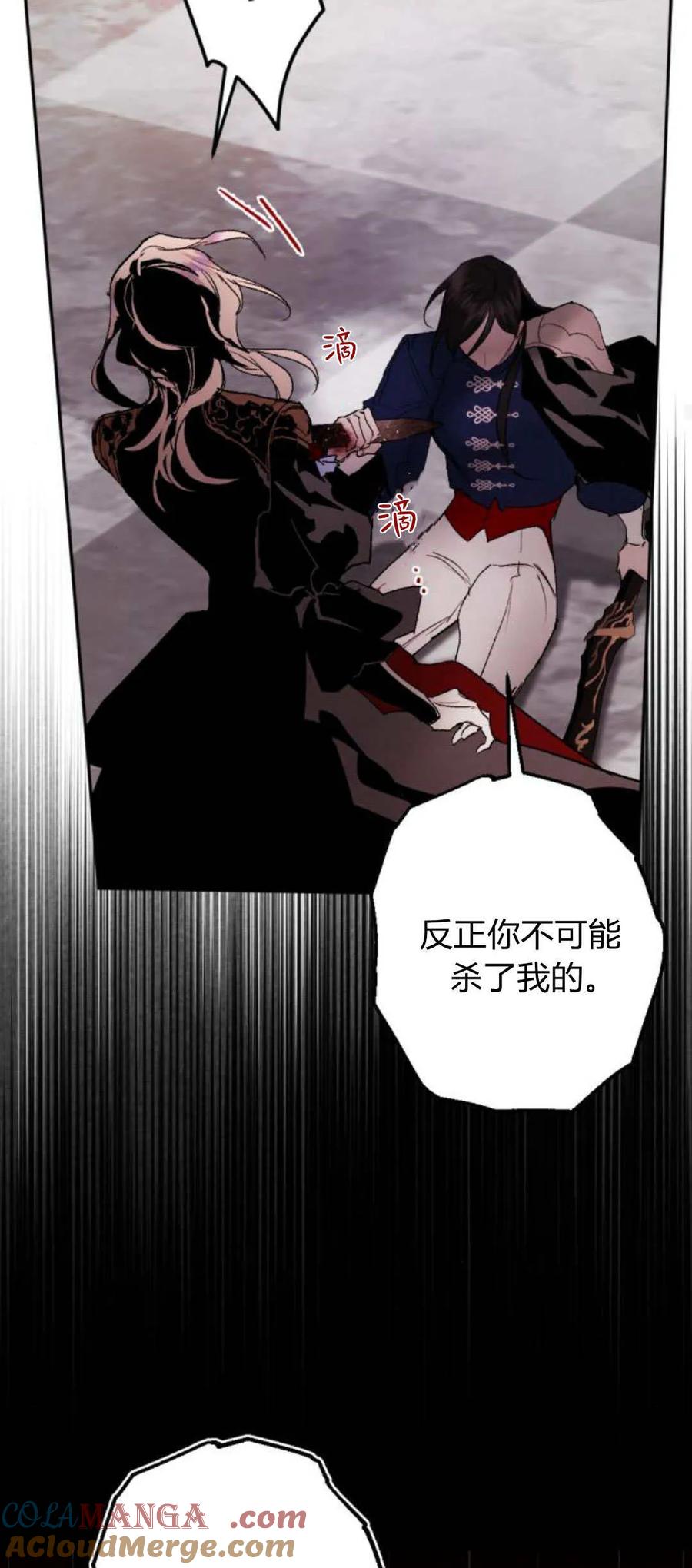 魔王的告白 - 第76话 - 第28张图