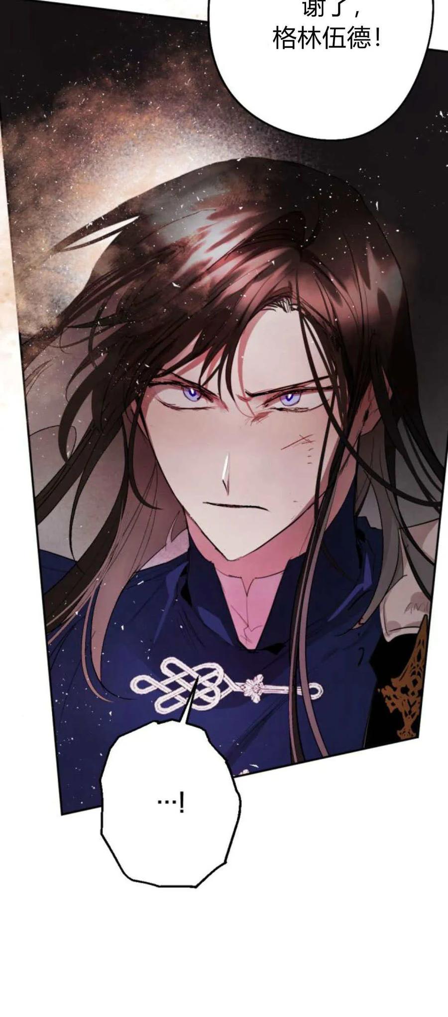 魔王的告白 - 第76话 - 第24张图