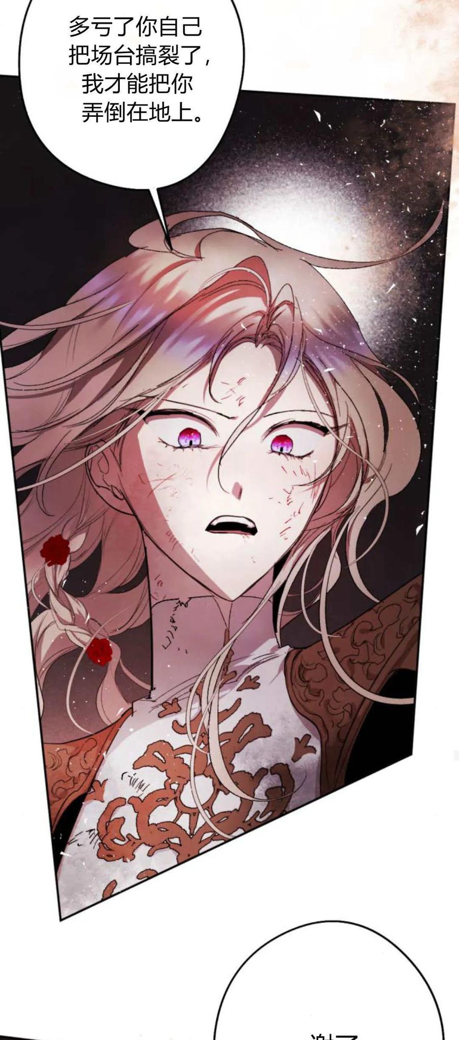 魔王的告白 - 第76话 - 第23张图