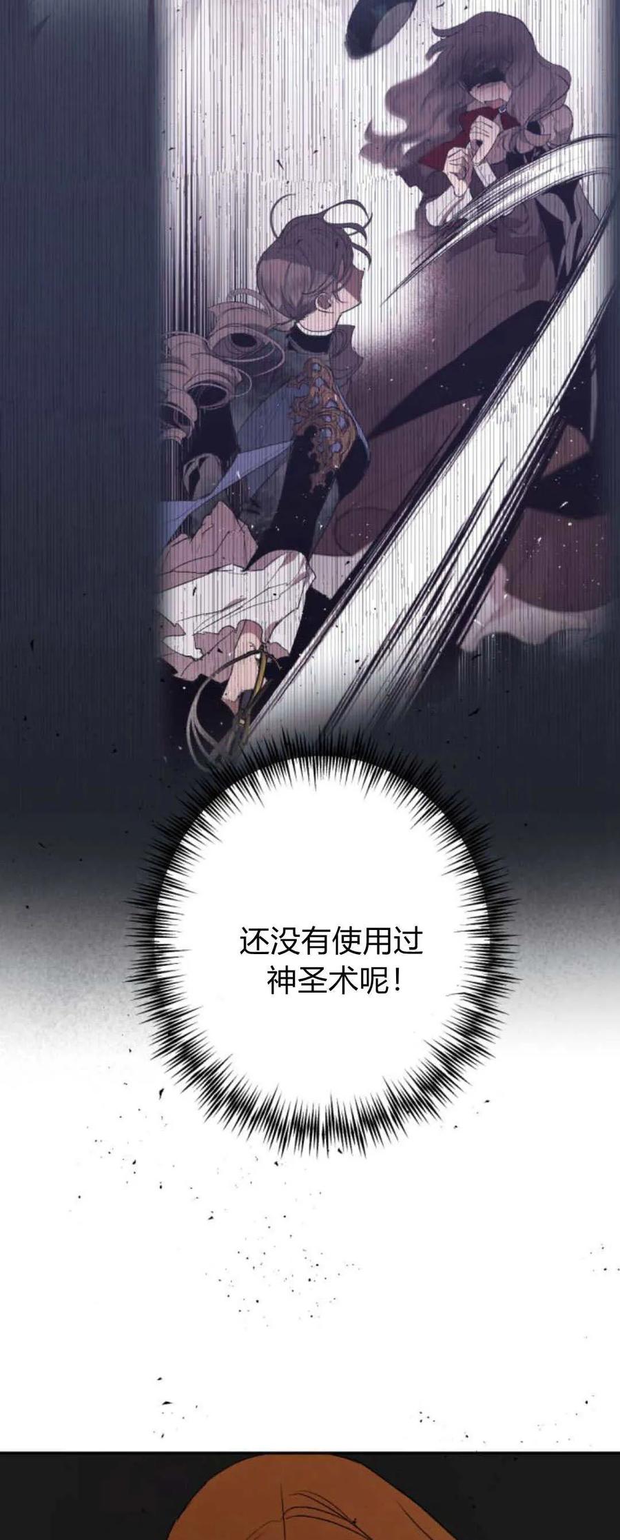 魔王的告白 - 第76话 - 第89张图