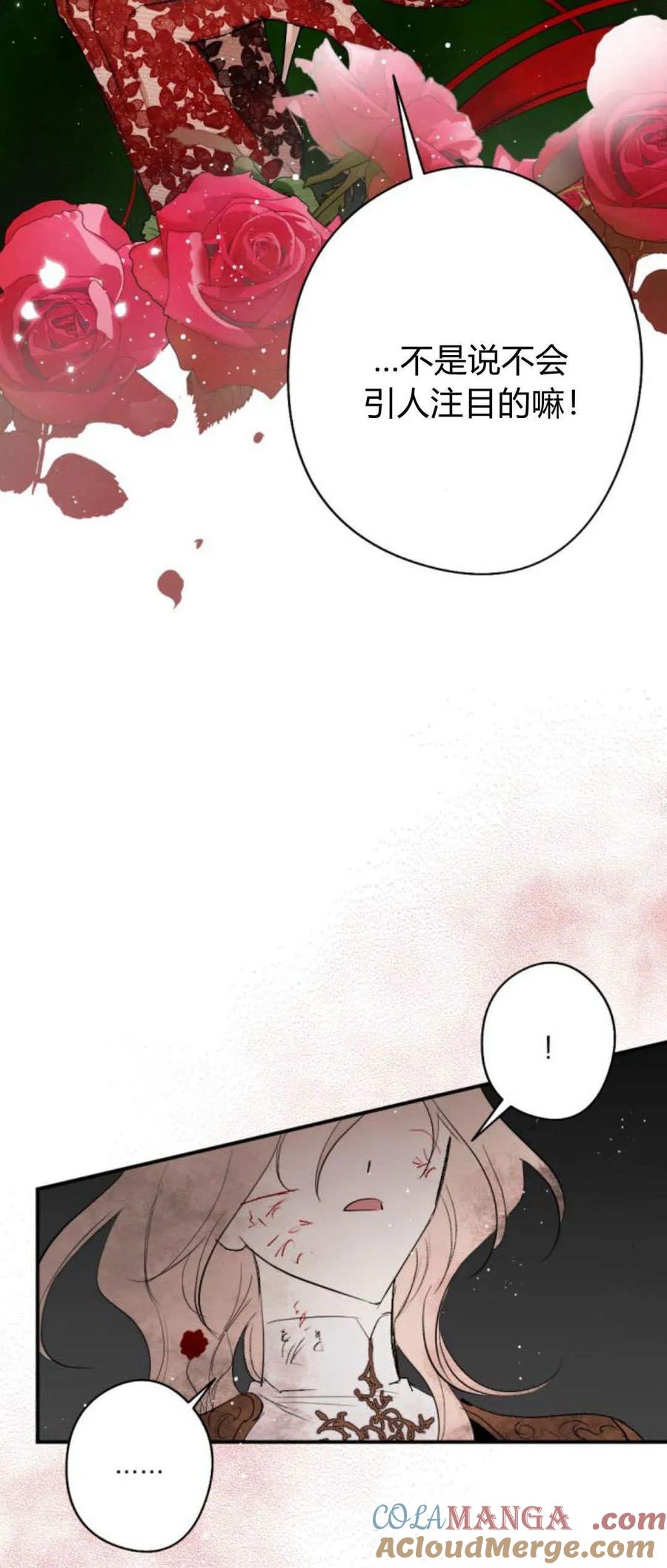 魔王的告白 - 第76话 - 第73张图