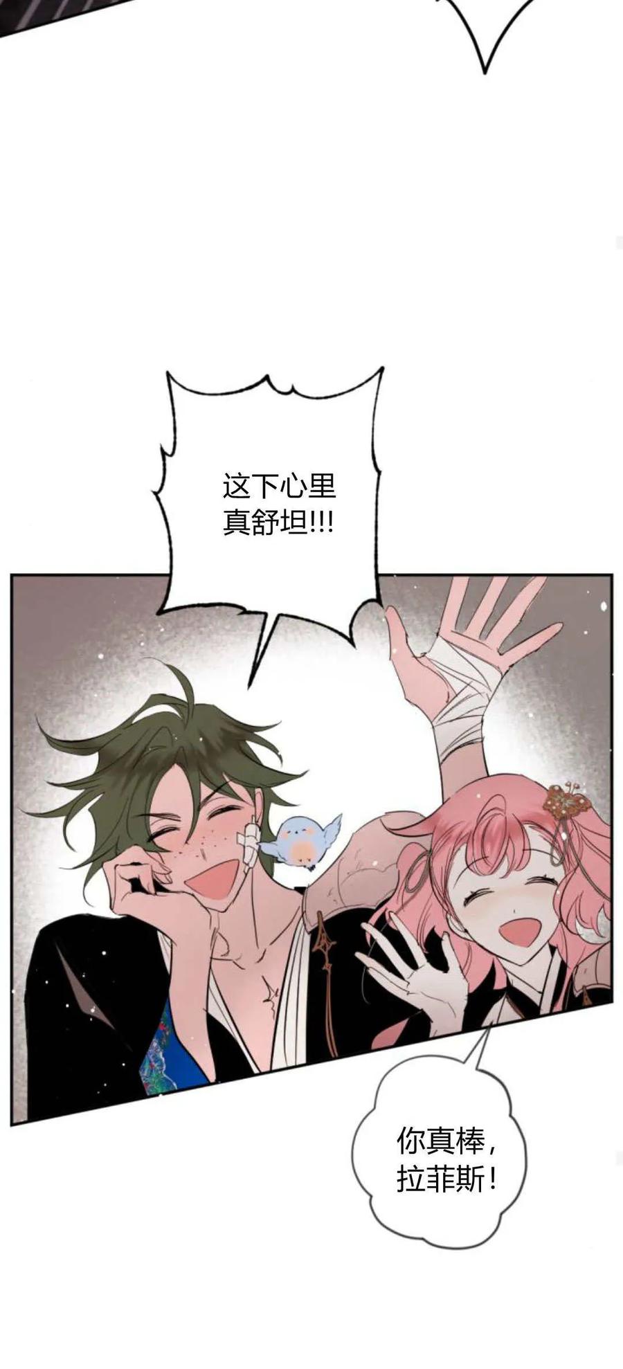 魔王的告白 - 第76话 - 第60张图