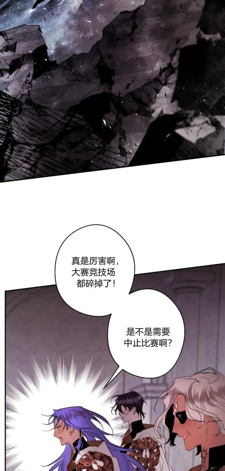 魔王的告白 - 第76话 - 第2张图