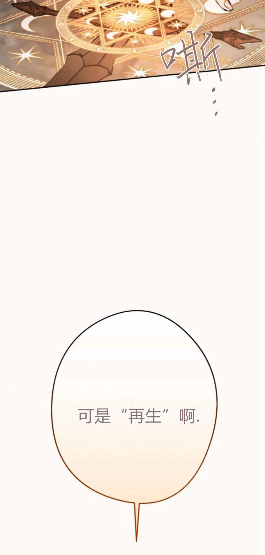 魔王的告白 - 第76话 - 第9张图