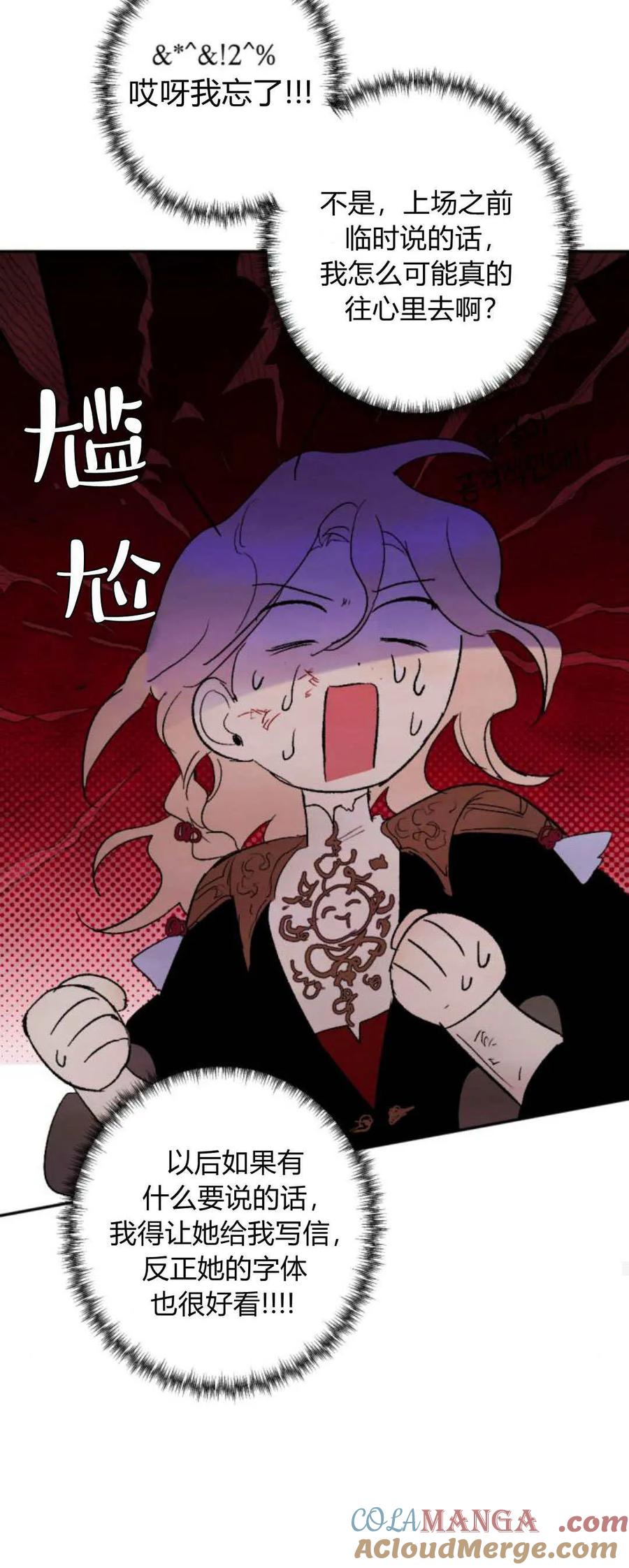 魔王的告白 - 第76话 - 第70张图