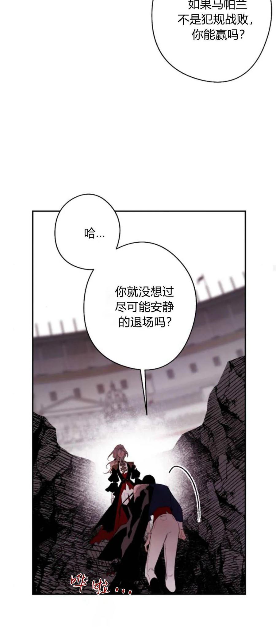 魔王的告白 - 第76话 - 第50张图