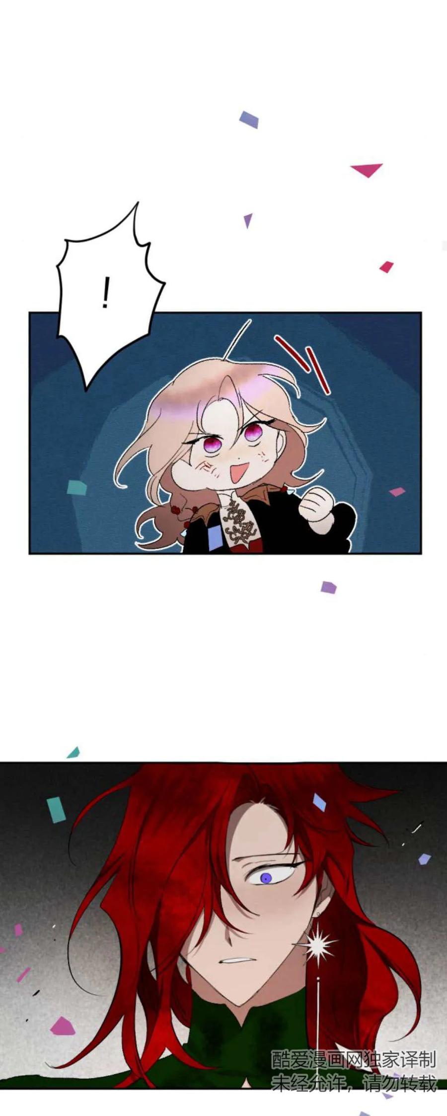 魔王的告白 - 第76话 - 第66张图