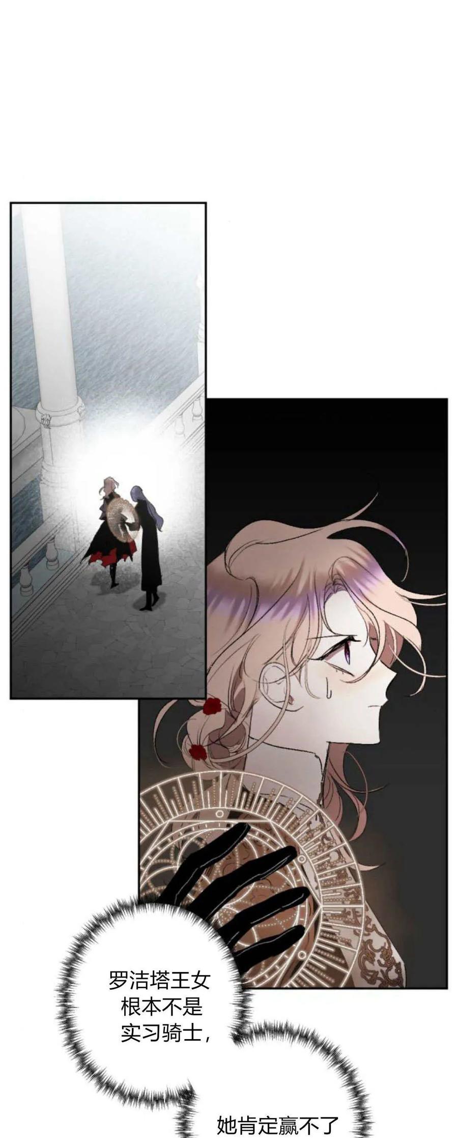 魔王的告白 - 第76话 - 第86张图