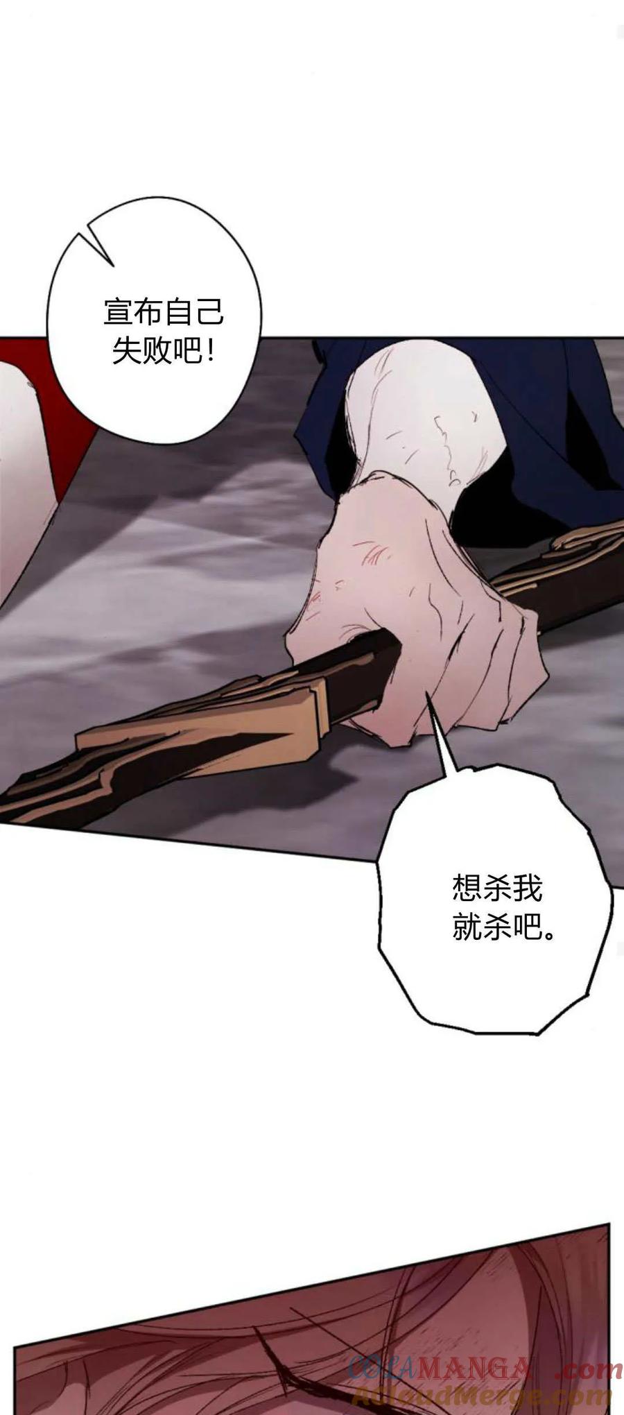 魔王的告白 - 第76话 - 第25张图