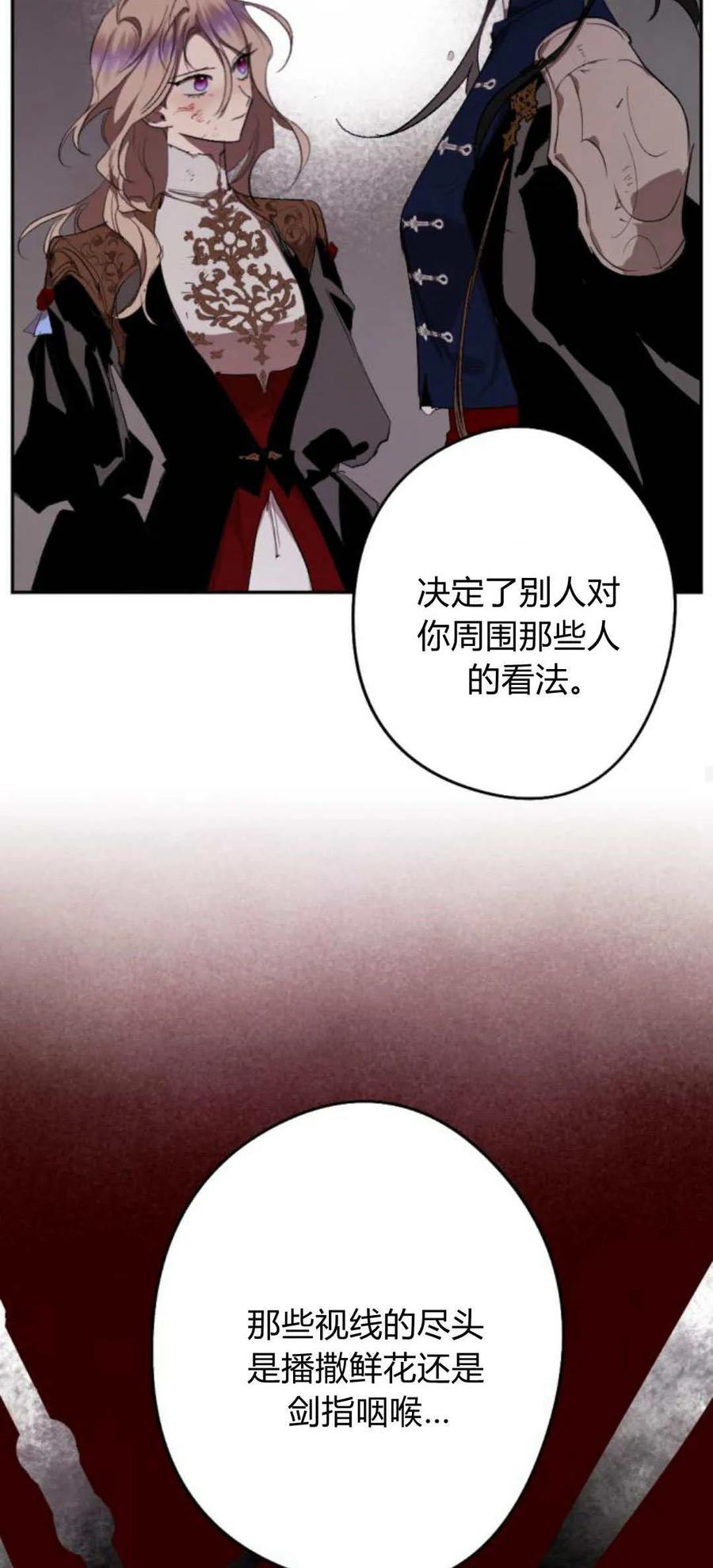 魔王的告白 - 第76话 - 第53张图