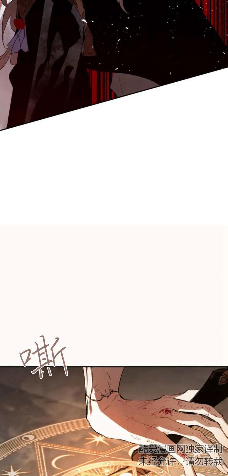 魔王的告白 - 第76话 - 第8张图