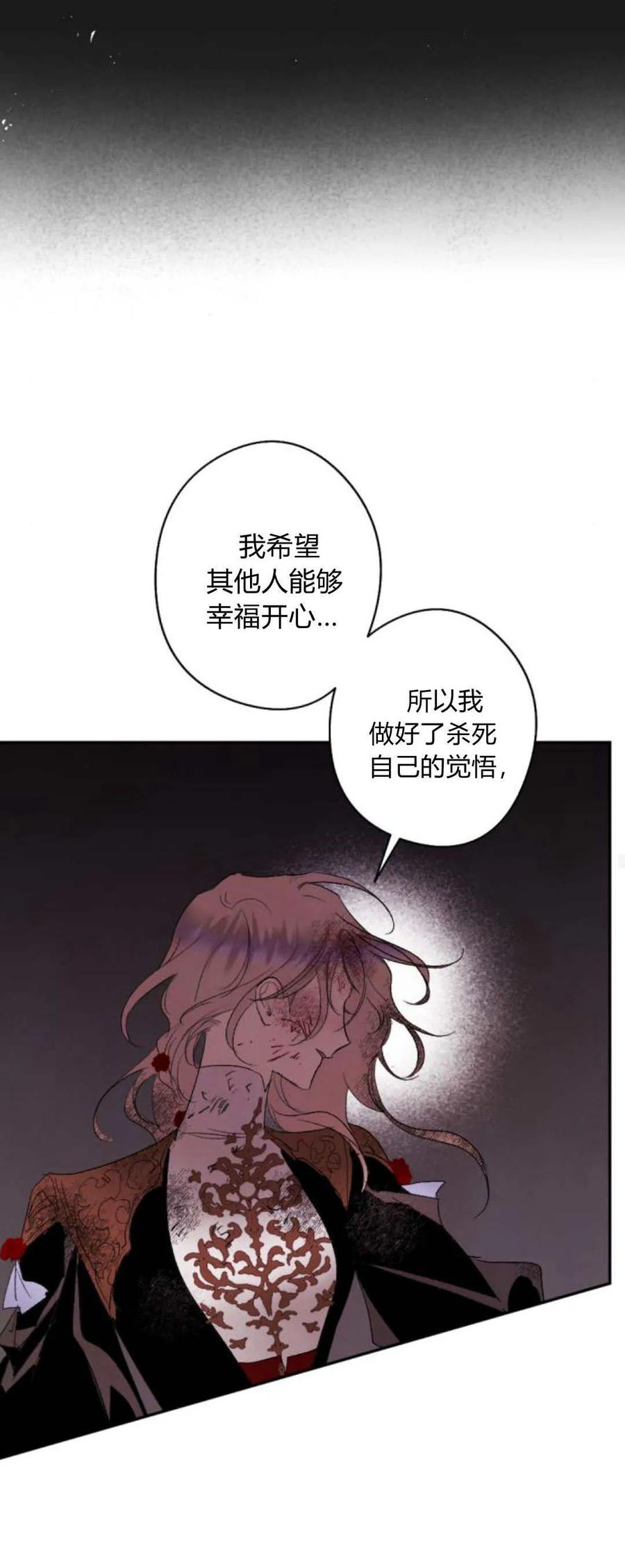 魔王的告白 - 第76话 - 第33张图