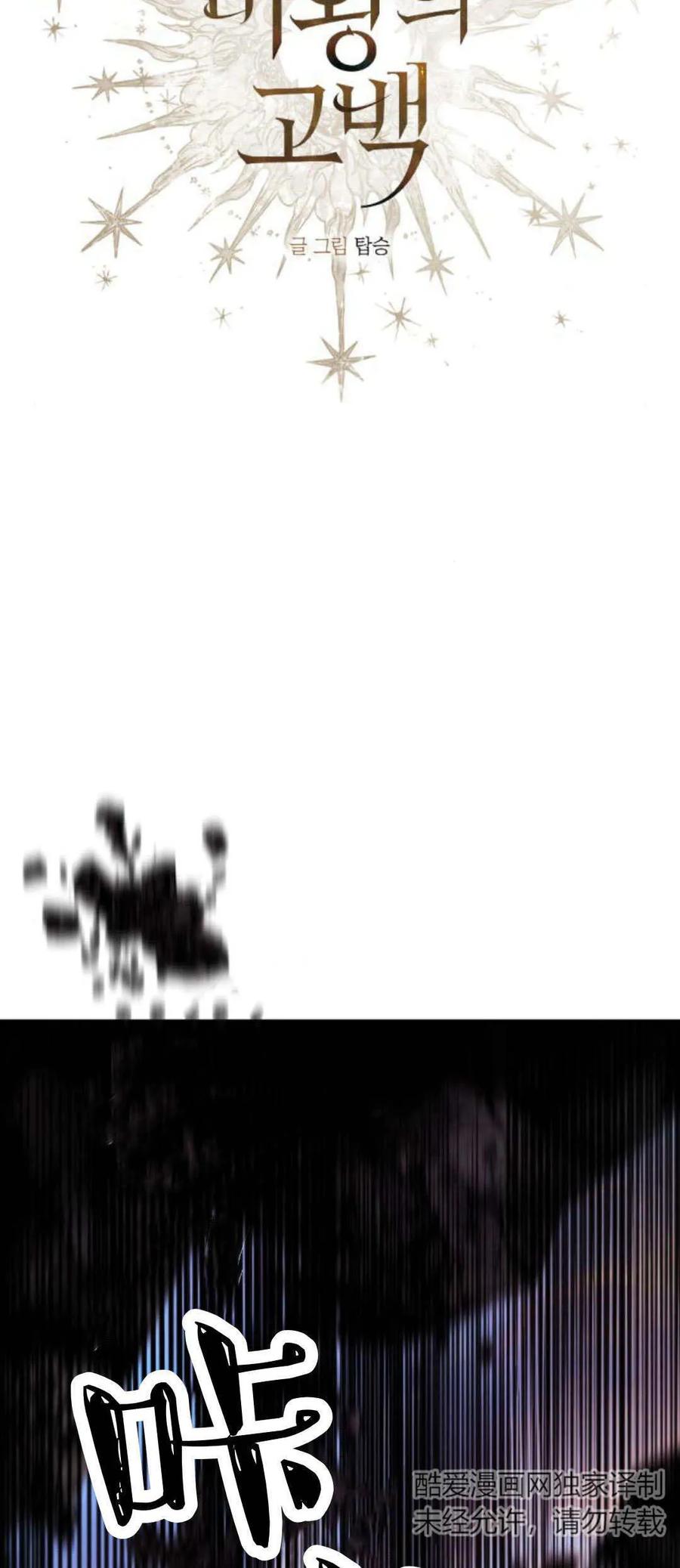 魔王的告白 - 第76话 - 第14张图